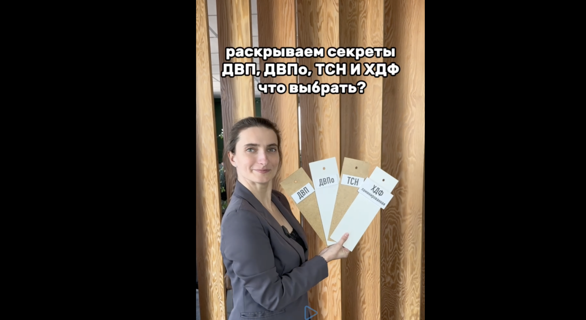 ДВП, ДВПо, ТСН или ХДФ что выбрать для проекта? ДВП, ДВПо, ТСН или ХДФ что выбрать для проекта?